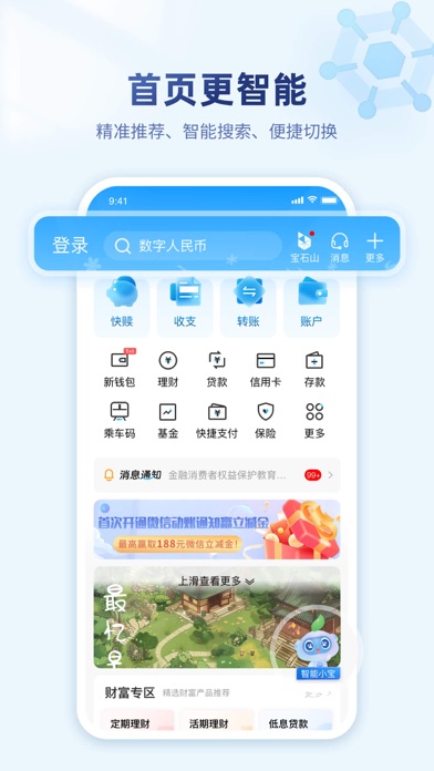 Screenshot #2 pour 杭州银行
