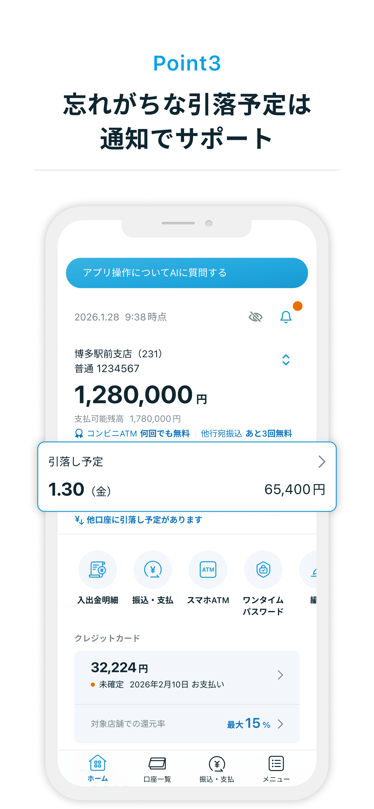 福岡銀行アプリ screenshot 6