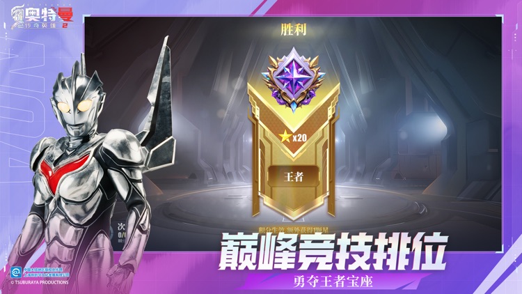 奥特曼传奇英雄2 screenshot-3