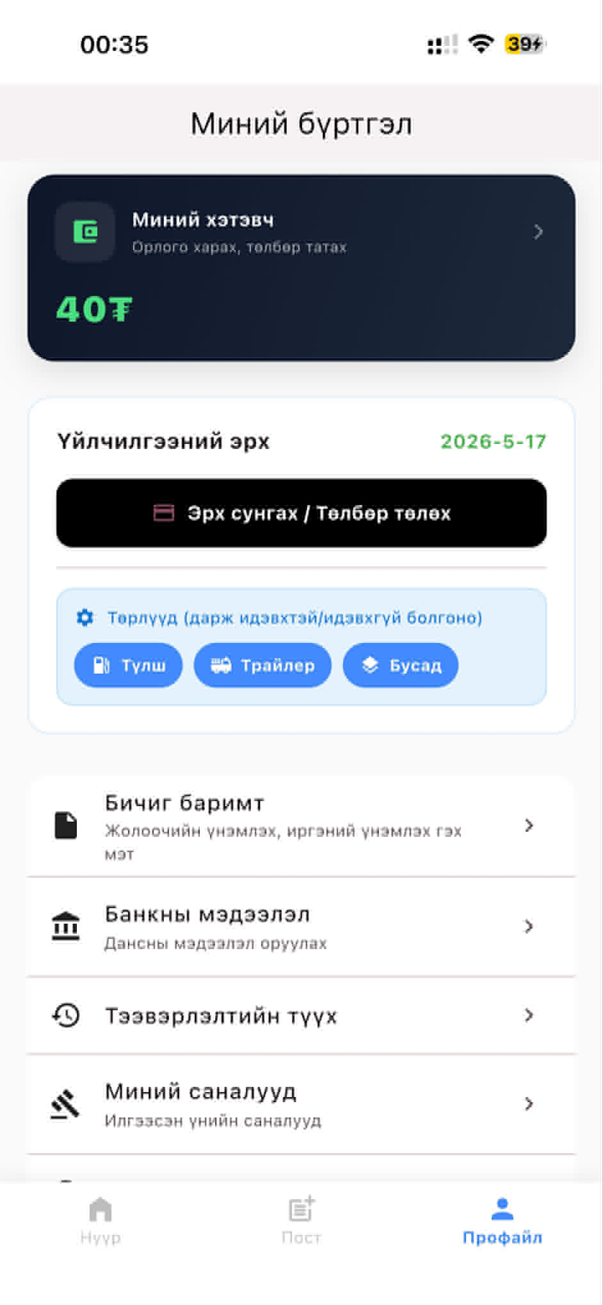 Montrans Driver
