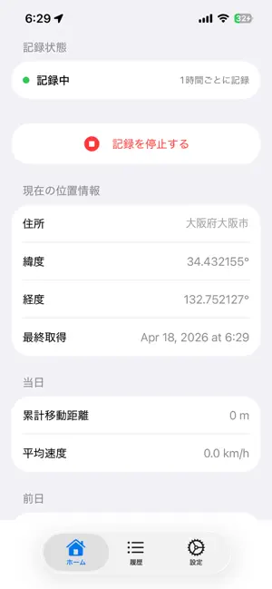 MyRouteLog screenshot 2