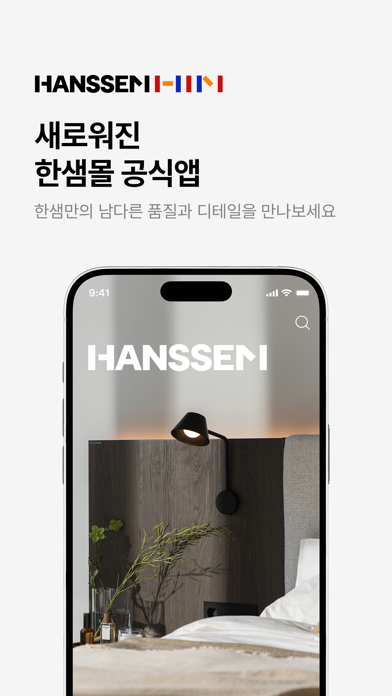 Screenshot #1 pour 한샘몰 - 홈 인테리어 필수 앱