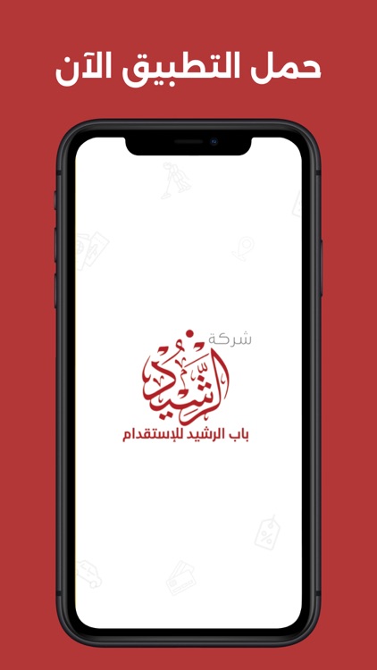 Bab Al-Rashid screenshot-4