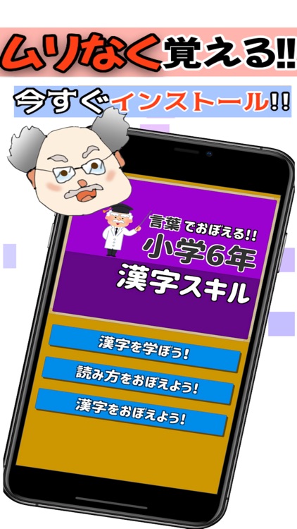 大人もトライ!! 小学6年生 漢字スキル 小学六年生 screenshot-3