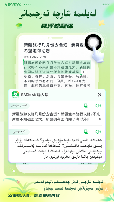 BARMAK维语输入法