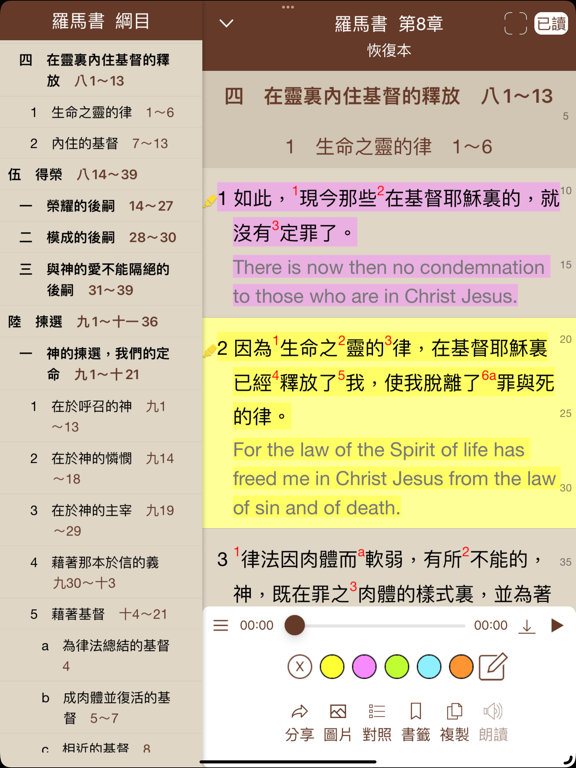 電子聖經（恢復本） iPad screenshot 5 - Book app