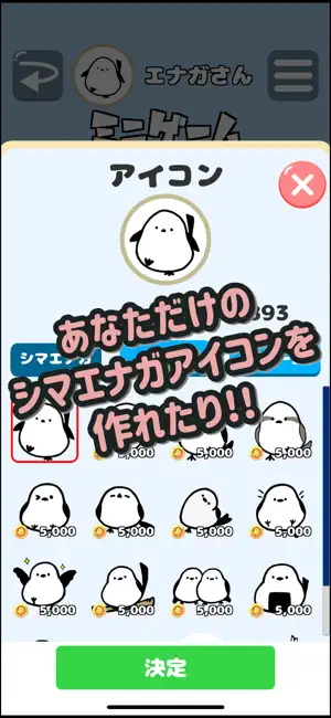 シマエナガとミニゲーム!! screenshot 2