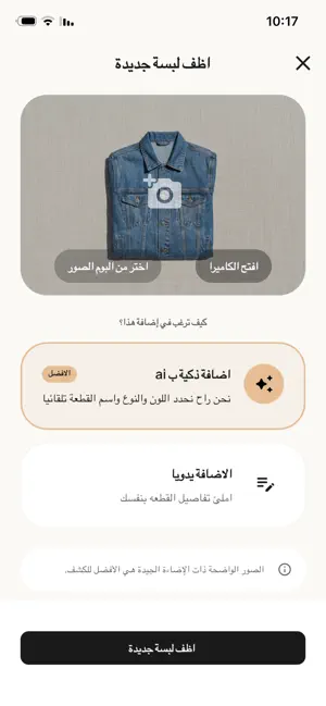 تنسيقة : تنسيق ملابس screenshot 3