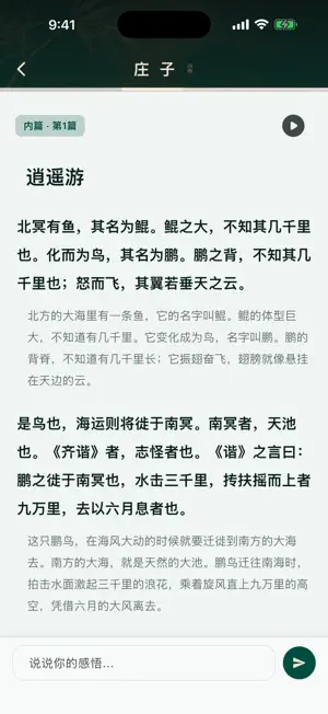 Zhuangzi - Taoist Classic screenshot 2