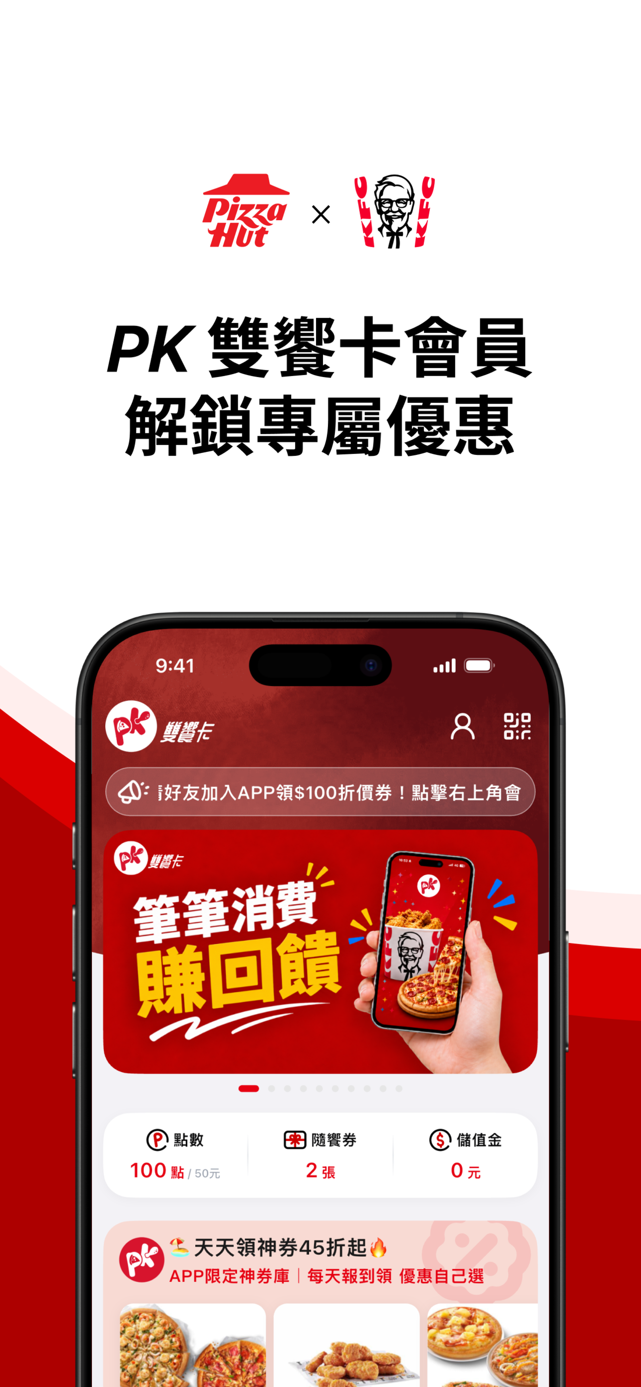 PK雙饗卡-必勝客x肯德基KFC 行動會員卡