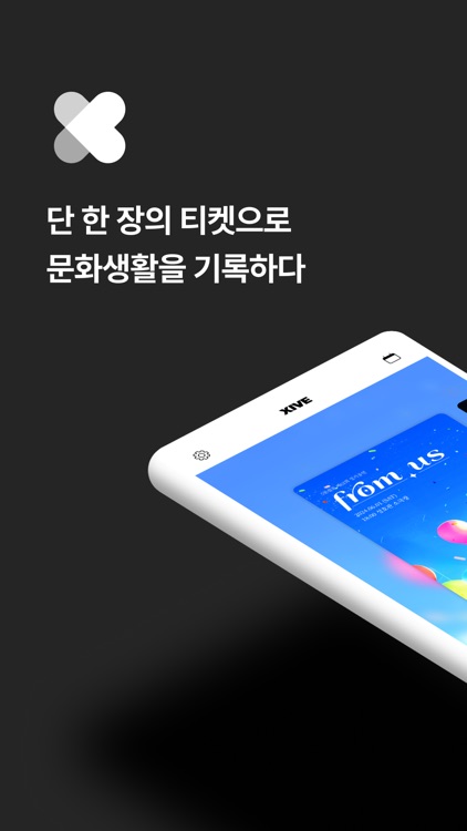 XIVE(카이브)