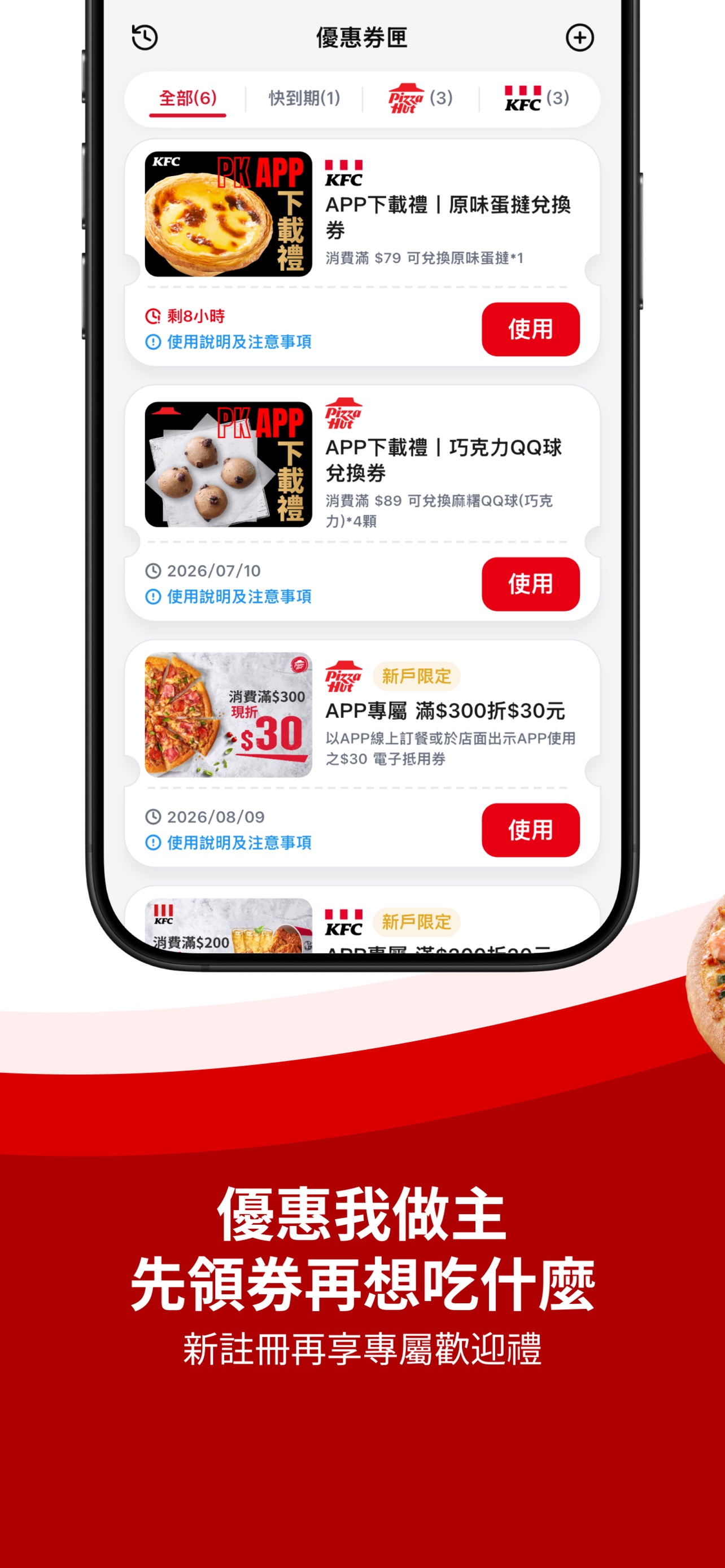 Screenshot 2 of PK雙饗卡-必勝客x肯德基KFC 行動會員卡