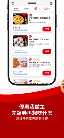 PK雙饗卡-必勝客x肯德基KFC 行動會員卡 App Store preview screenshot 2