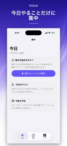 Focus – 毎日の集中管理 screenshot