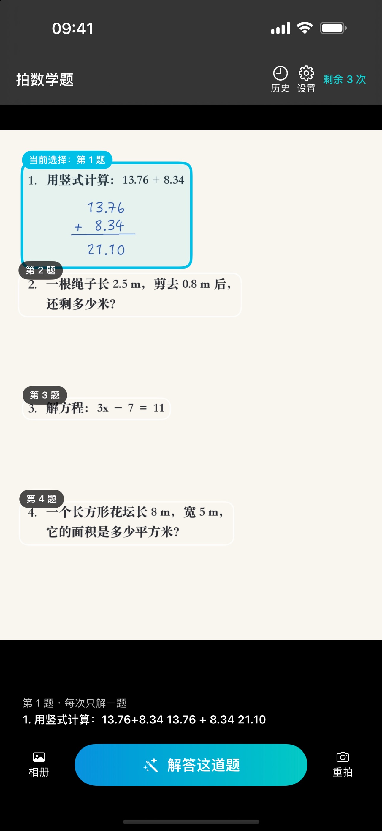 Screenshot 2 of 拍题 - 数学题分步讲解