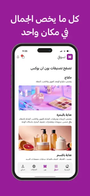 Boon In Box - بون ان بوكس screenshot 1