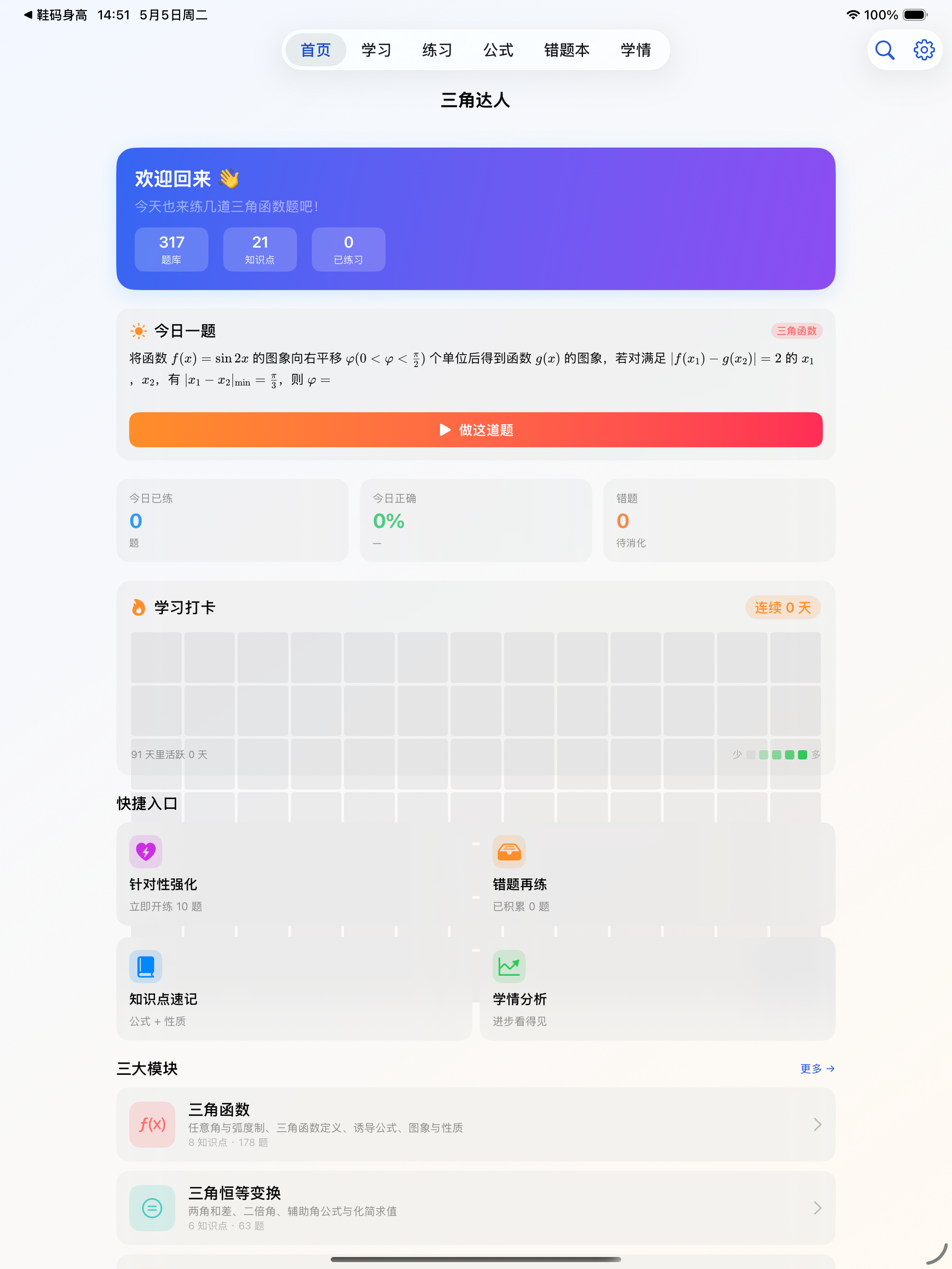 三角达人 screenshot 9