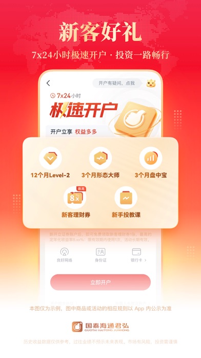 Screenshot #1 pour 国泰海通君弘-股票开户炒股证券交易