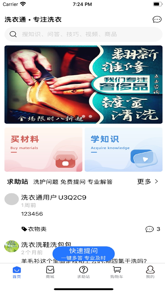 #1. 洗衣通 (iOS) By: 衣通电子商务(上海)有限公司