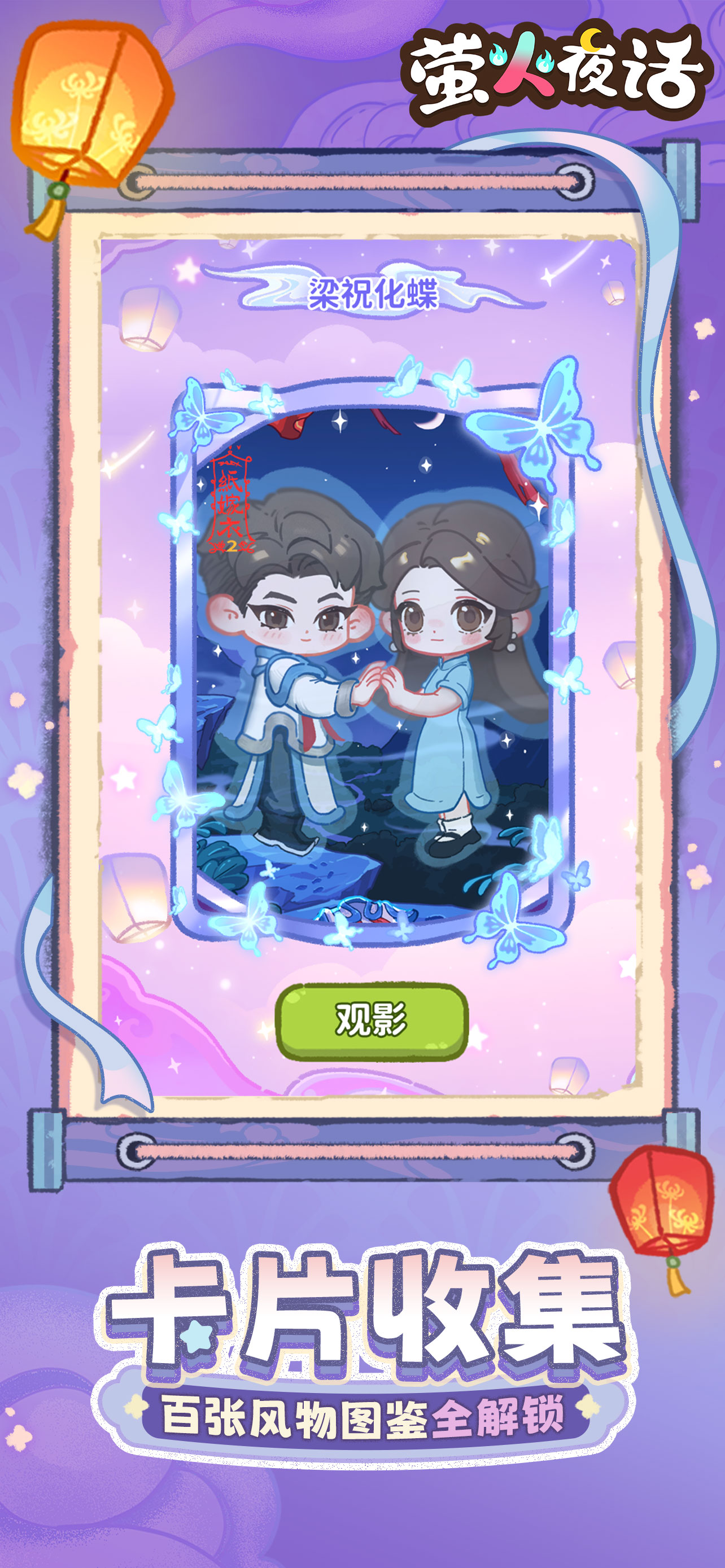 萤火夜话 : Merge & Story screenshot 6