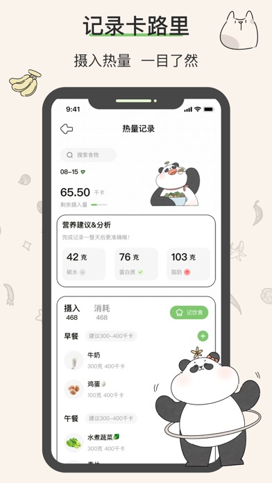 减肥软件•减肥减脂轻断食体重记录-想瘦Life Screenshot