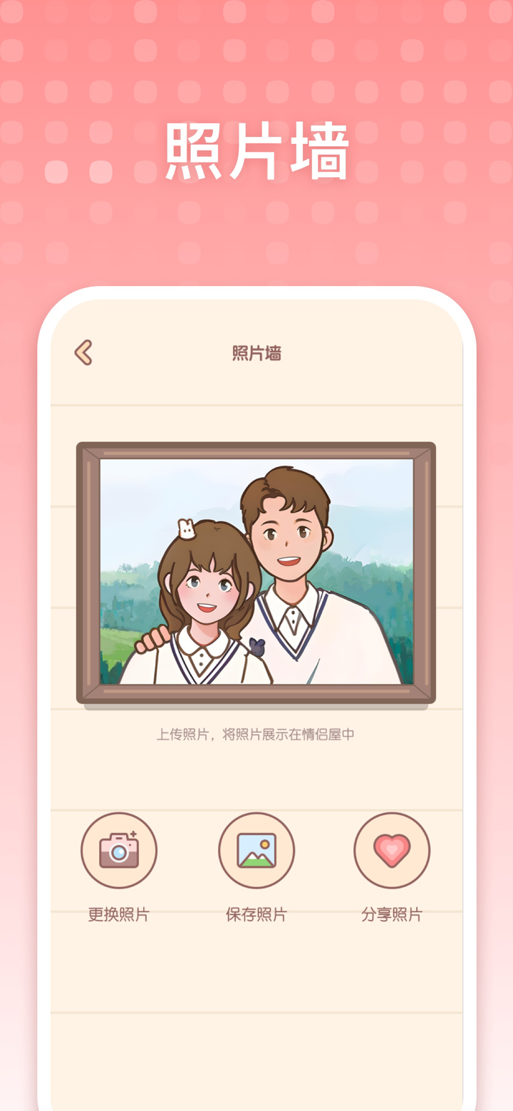 念爱记 - 情侣双人在线养宠、异地恋软件 screenshot 6