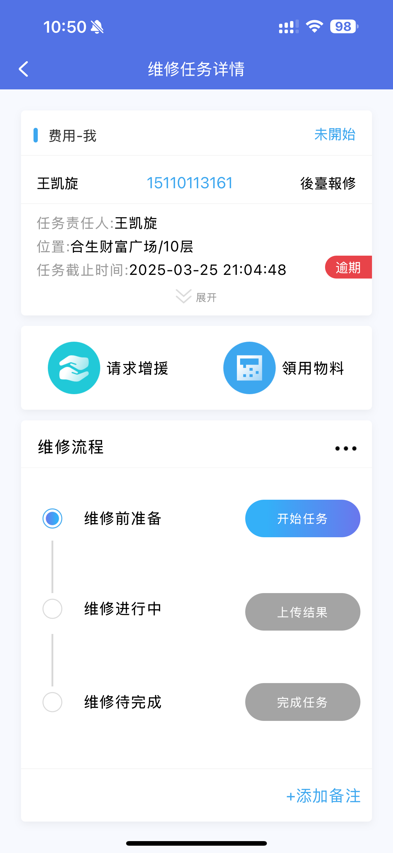 数智物管