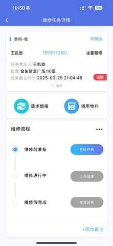 数智物管 screenshot