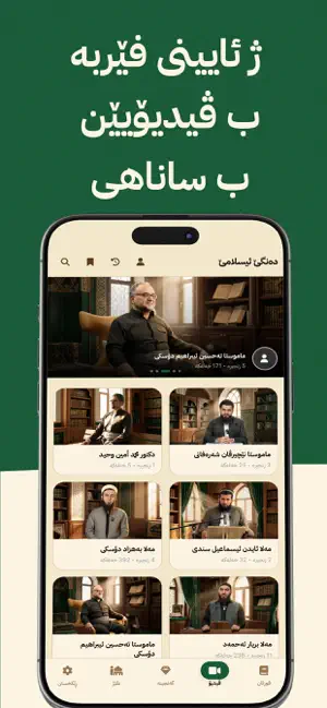 TafsirKurd screenshot 4