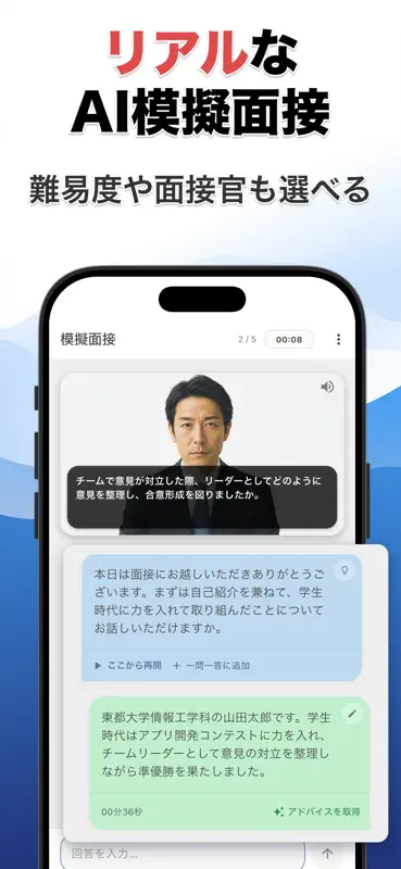 面接練習アプリ | SpeakViz (就活・受験) screenshot 2 of 7