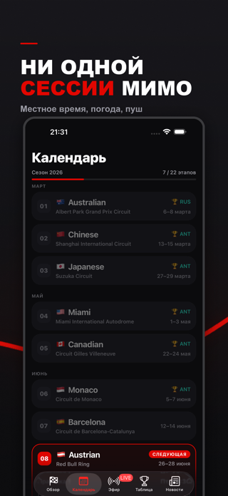 Apex — Live Race Timing Screenshot 6 of 7