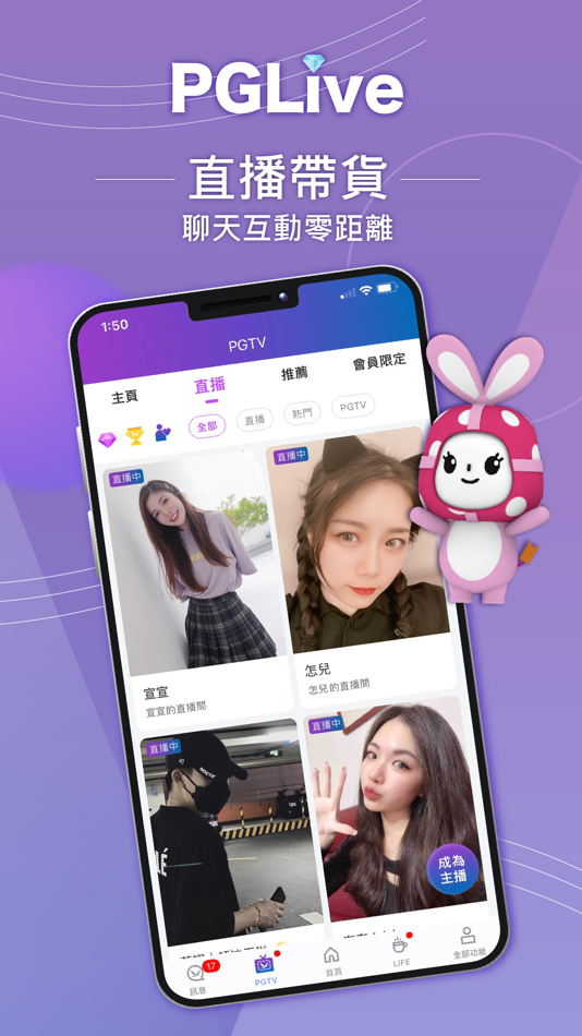 #4. 鴿子PGTalk (iOS) 由: 必礦科技股份有限公司
