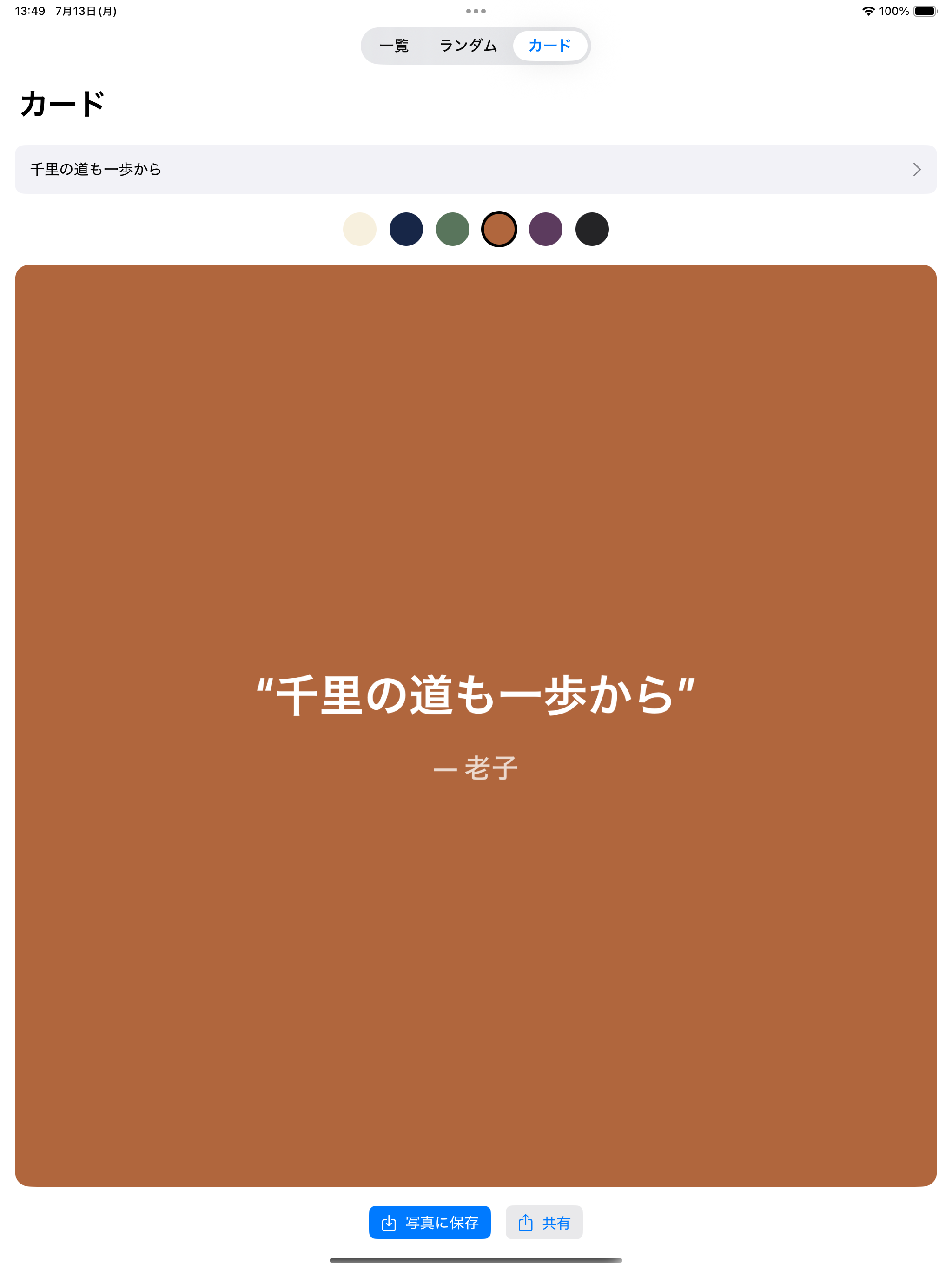 QuoteBook: Quote Collection screenshot 8