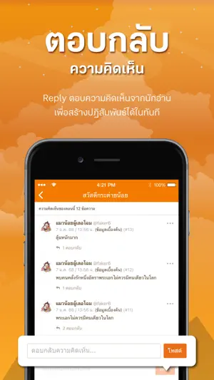 นักเขียน Dek-D screenshot 3