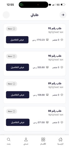 TROPHY | تروفي iPhone screenshot