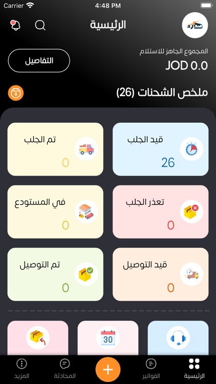 صد رد للتوصيل