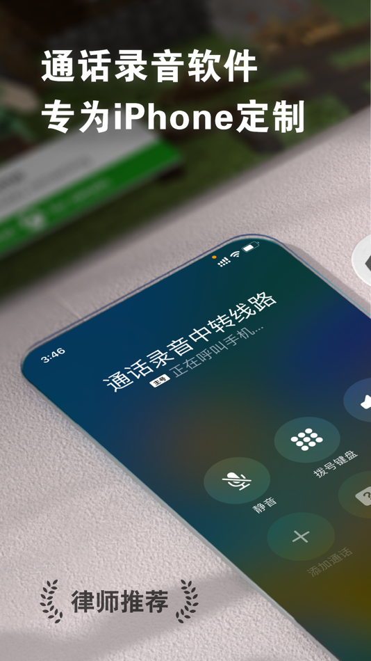 #1. 通话录音-手机通话自动录音取证软件 (iOS) 由: CORY SMITH