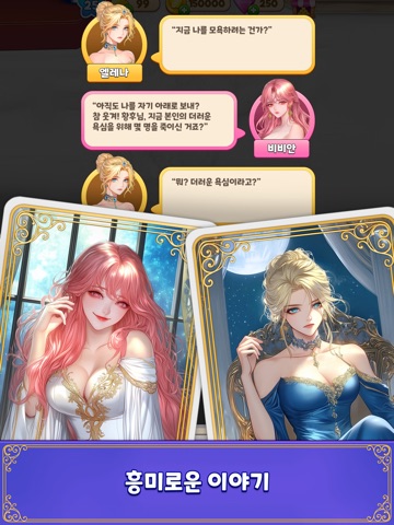 머지여제: 궁중 판타지 스토리 퍼즐 iPad screenshot 6