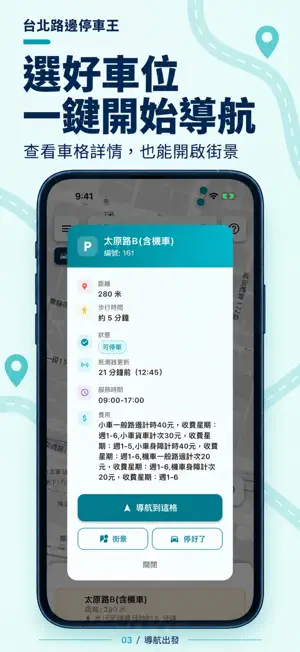 台北路邊停車王 screenshot 3