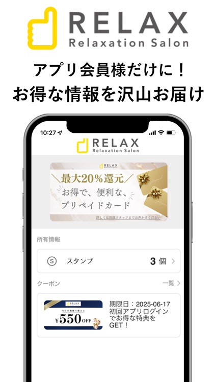 リラックス公式アプリ