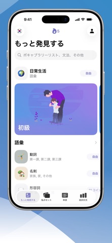 LENGOで韓国語を学ぶ のスクリーンショット