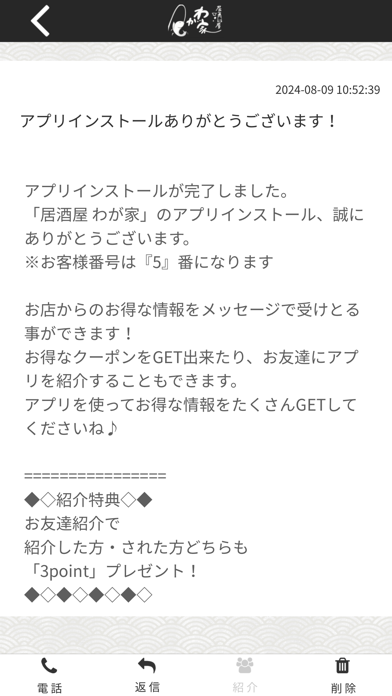 居酒屋わが家　公式アプリ Screenshot