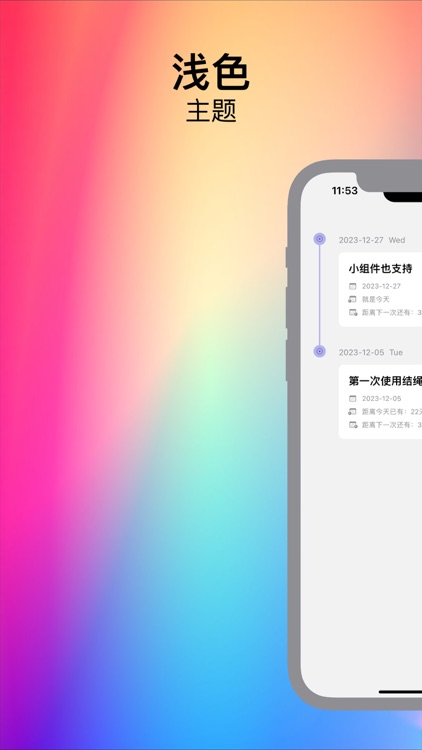 结绳纪事-重要时刻我来帮你记住 screenshot-3