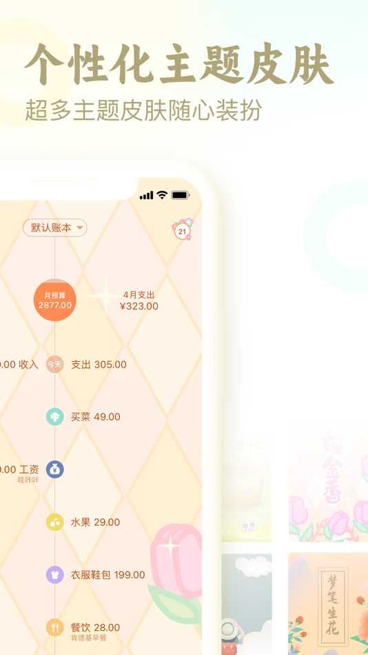 #4. 口袋记账-懂记账 会生活 (iOS) 由: Shanghai Peng Data Co., Ltd.
