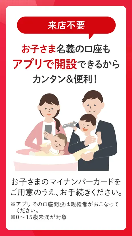 スマート口座開設 - 三菱UFJ銀行 screenshot 4 of 8