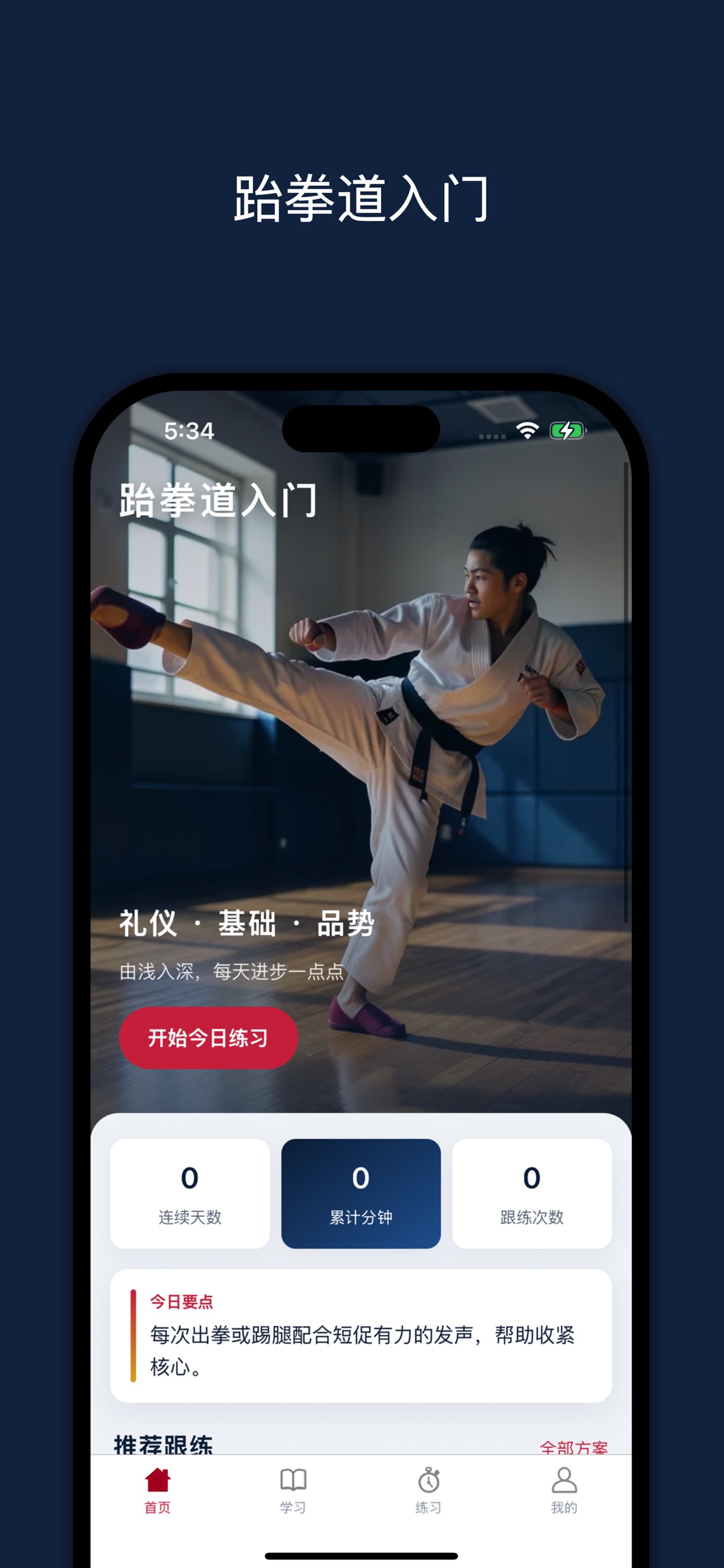 Screenshot 1 of 跆拳道入门-技法·品势·考级一本通