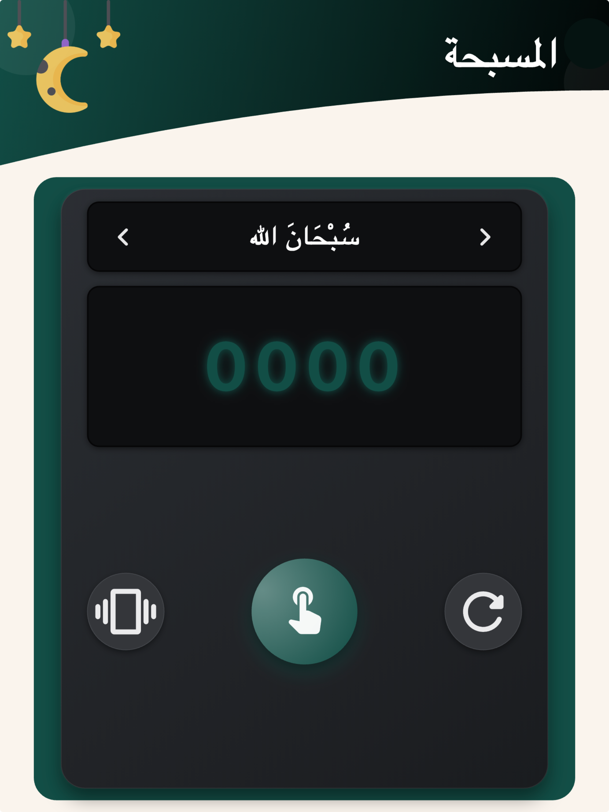 نور الهدى - القرآن والأذكار screenshot 8