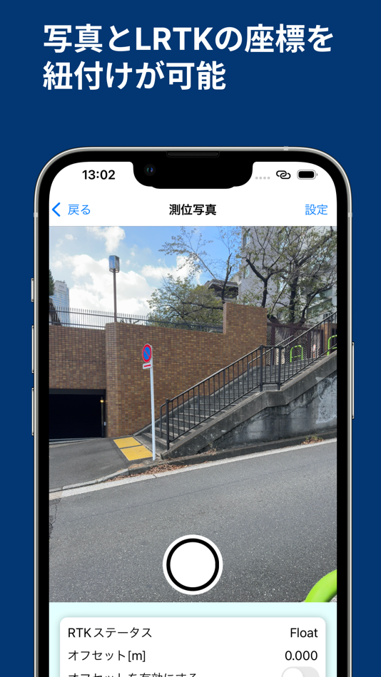 #5. LRTK (iOS) 由: レフィクシア株式会社