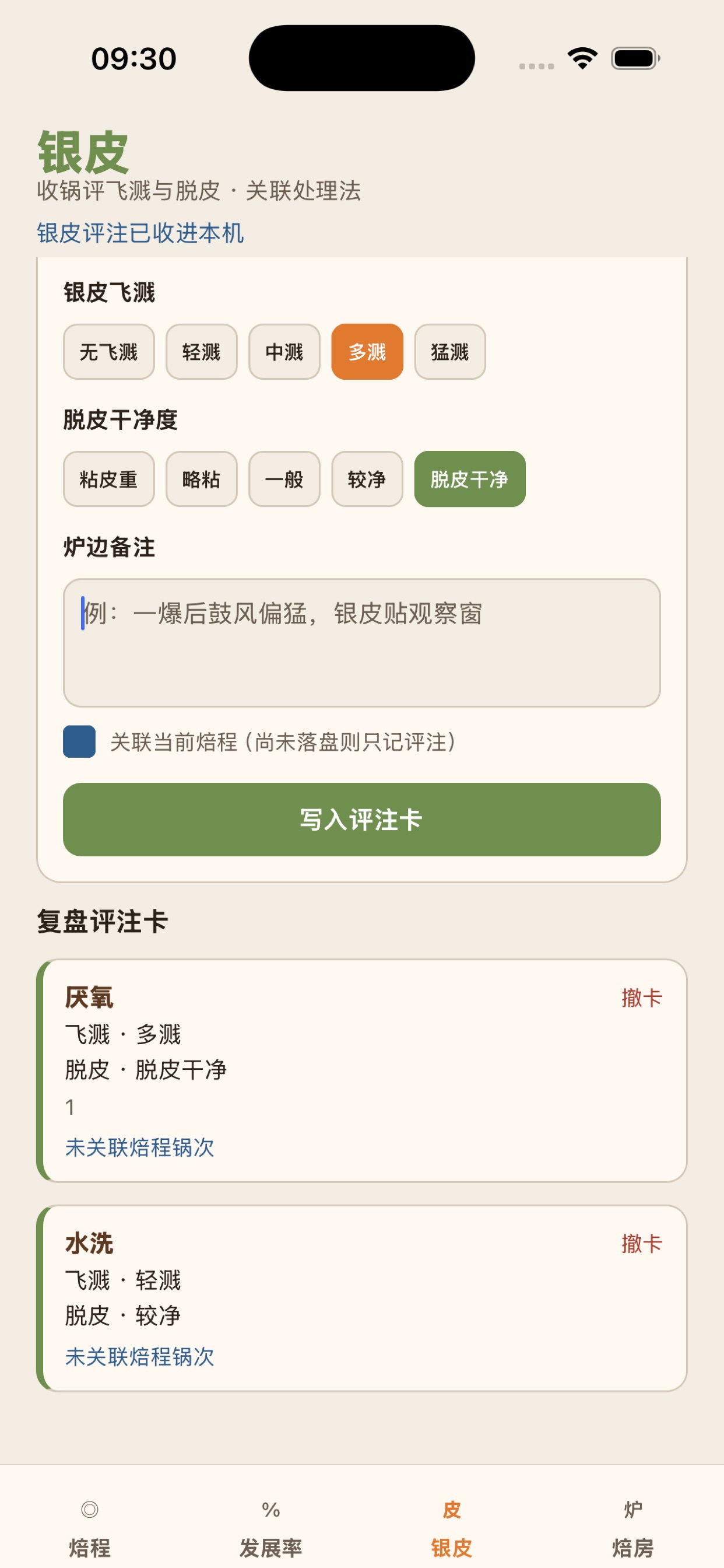 Screenshot 1 of 银皮出豆比率