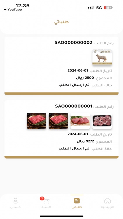 احتزم للذبائح screenshot-3